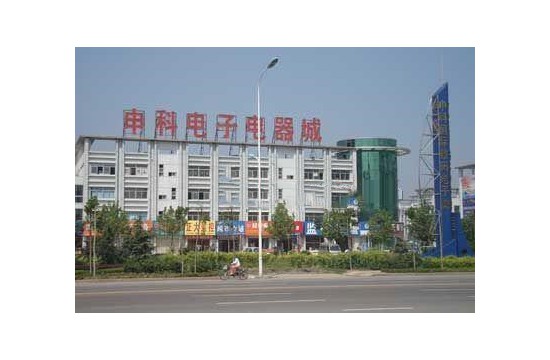 臨沂電子電器批發(fā)市場