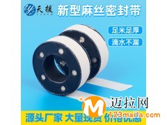 新型麻絲密封帶源頭廠家臨沂密封帶生產(chǎn)廠家批發(fā)大量現(xiàn)貨
