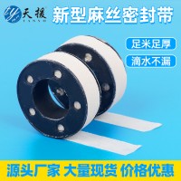 新型麻絲密封帶源頭廠家臨沂密封帶生產(chǎn)廠家批發(fā)大量現(xiàn)貨