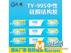 中性硅酮結(jié)構(gòu)膠臨沂生產(chǎn)廠家批發(fā)山東結(jié)構(gòu)膠源頭廠家