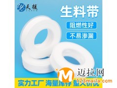 生料帶密封帶生產(chǎn)廠家批發(fā)加厚加寬臨沂生料帶源頭工廠直發(fā)