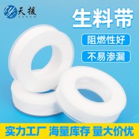 生料帶密封帶生產(chǎn)廠家批發(fā)加厚加寬臨沂生料帶源頭工廠直發(fā)