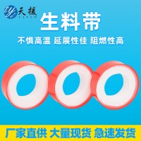 山東臨沂天援生料帶結(jié)構(gòu)膠加工生產(chǎn)廠家批發(fā)支持定制多種規(guī)格